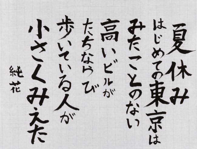 大城純花