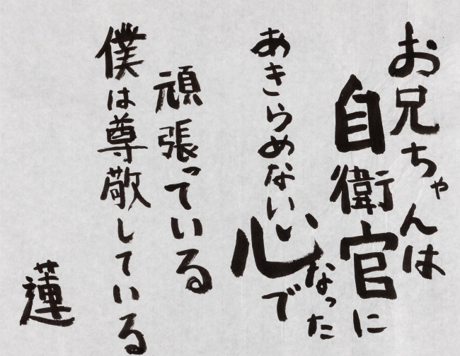 齊藤　蓮