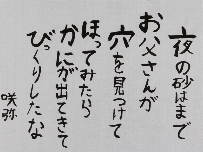 山本咲弥