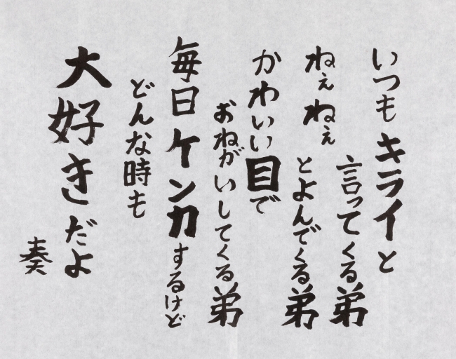 白石　奏