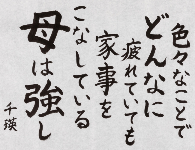 渡邉千瑛