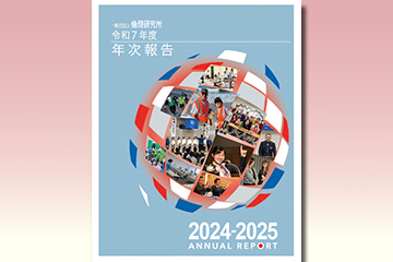 「令和7年度 年次報告書」