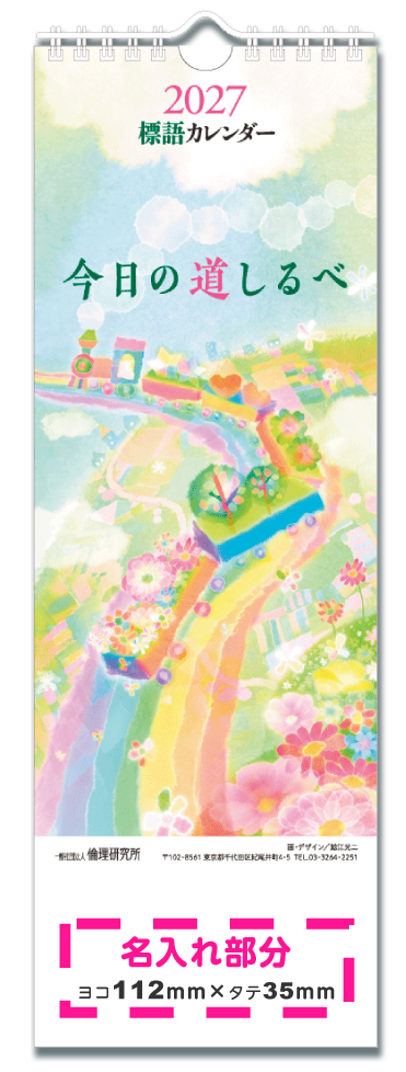 標語カレンダー