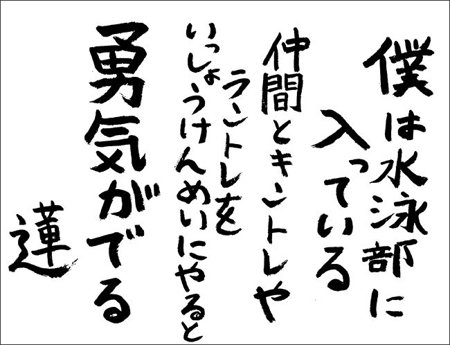 齊藤 蓮
