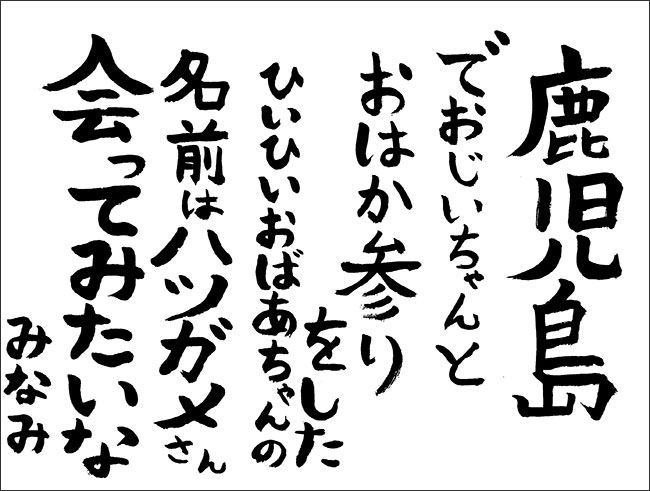 木之下みなみ