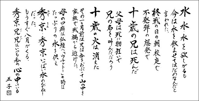 米吉正子