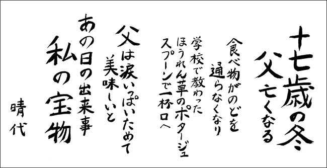 稲垣晴代